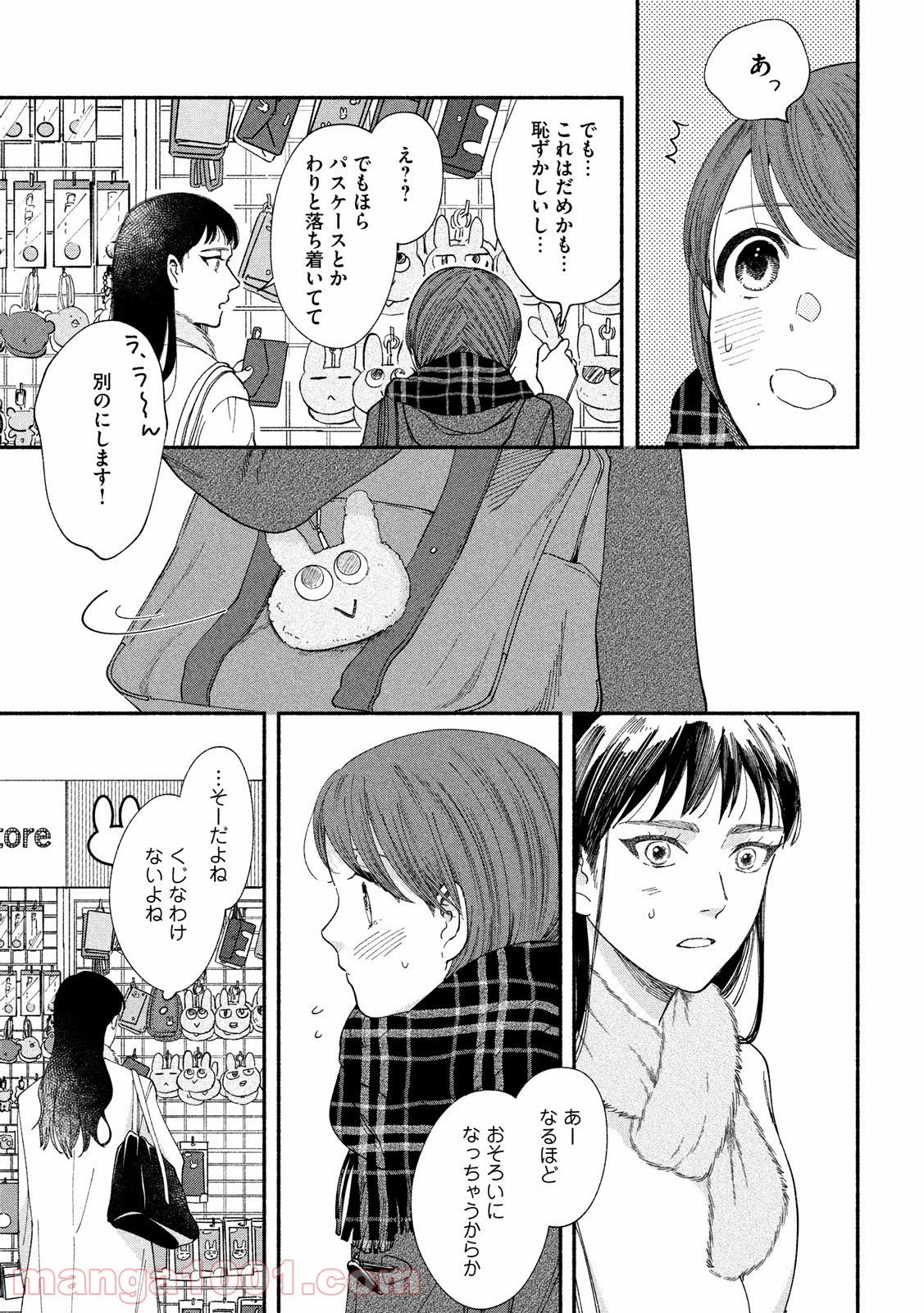 ページ 7 — 第28話