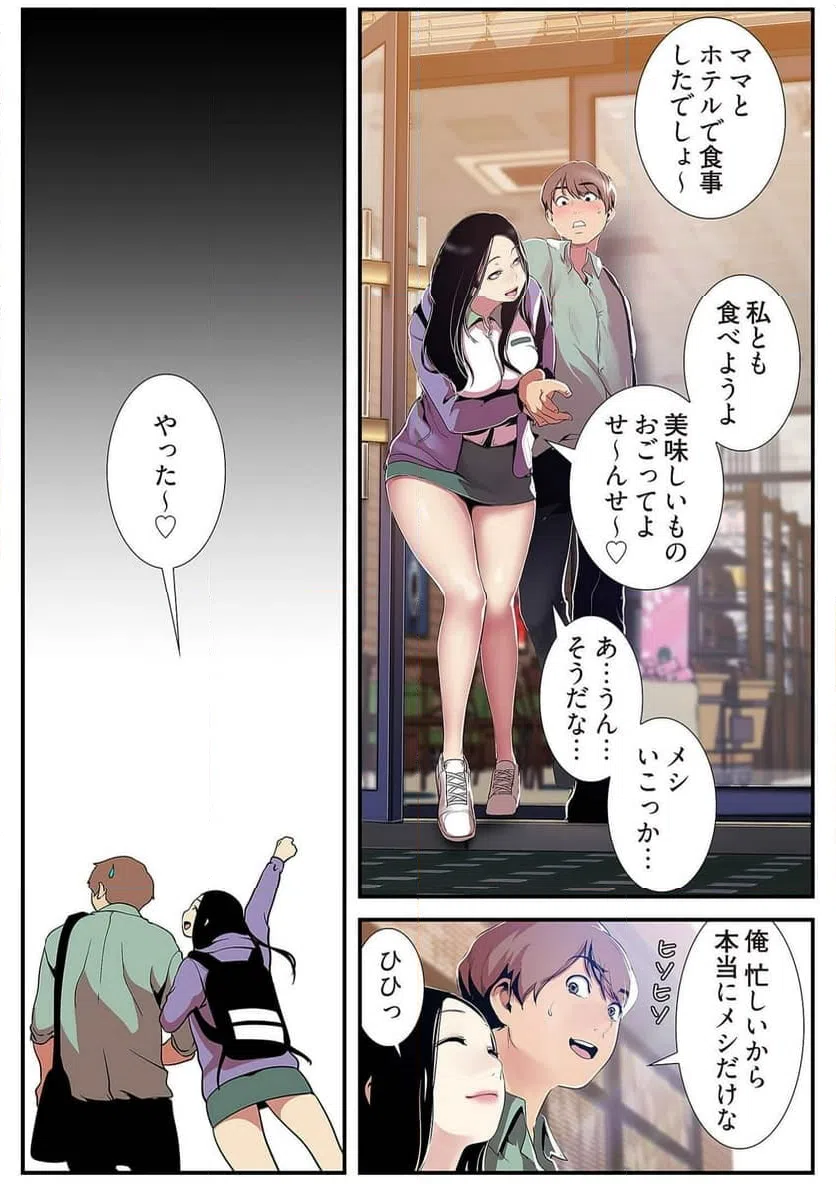 ページ 5 — 第26話
