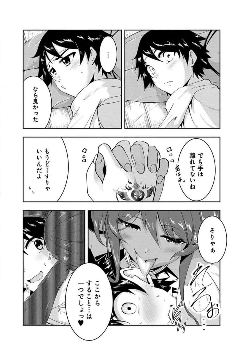 ページ 16 — 第9話
