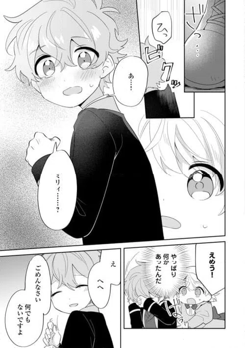 ページ 9 — 第9話
