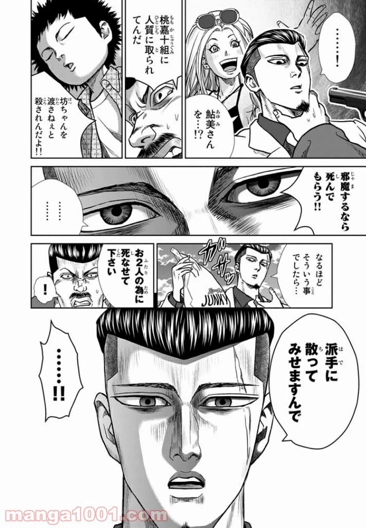 ページ 6 — 第22話