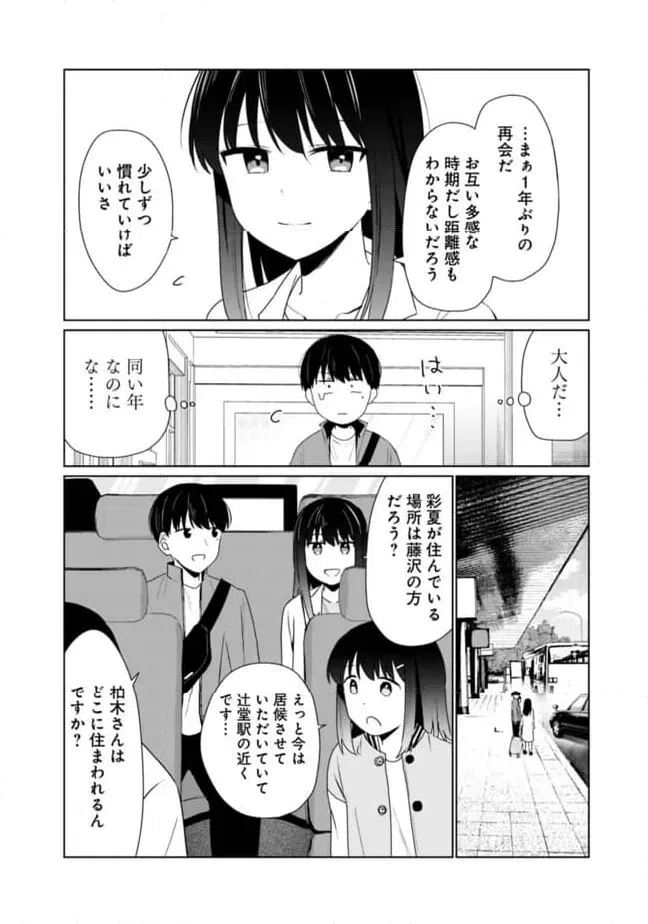 ページ 10 — 第16話