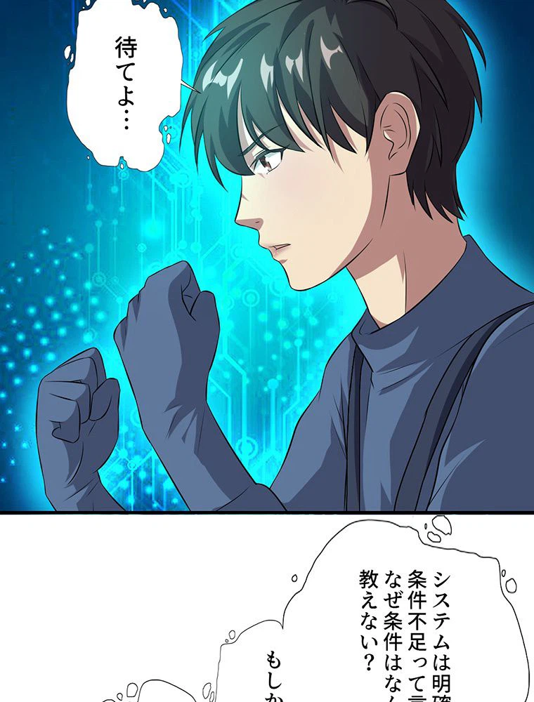 ページ 43 — 第33話