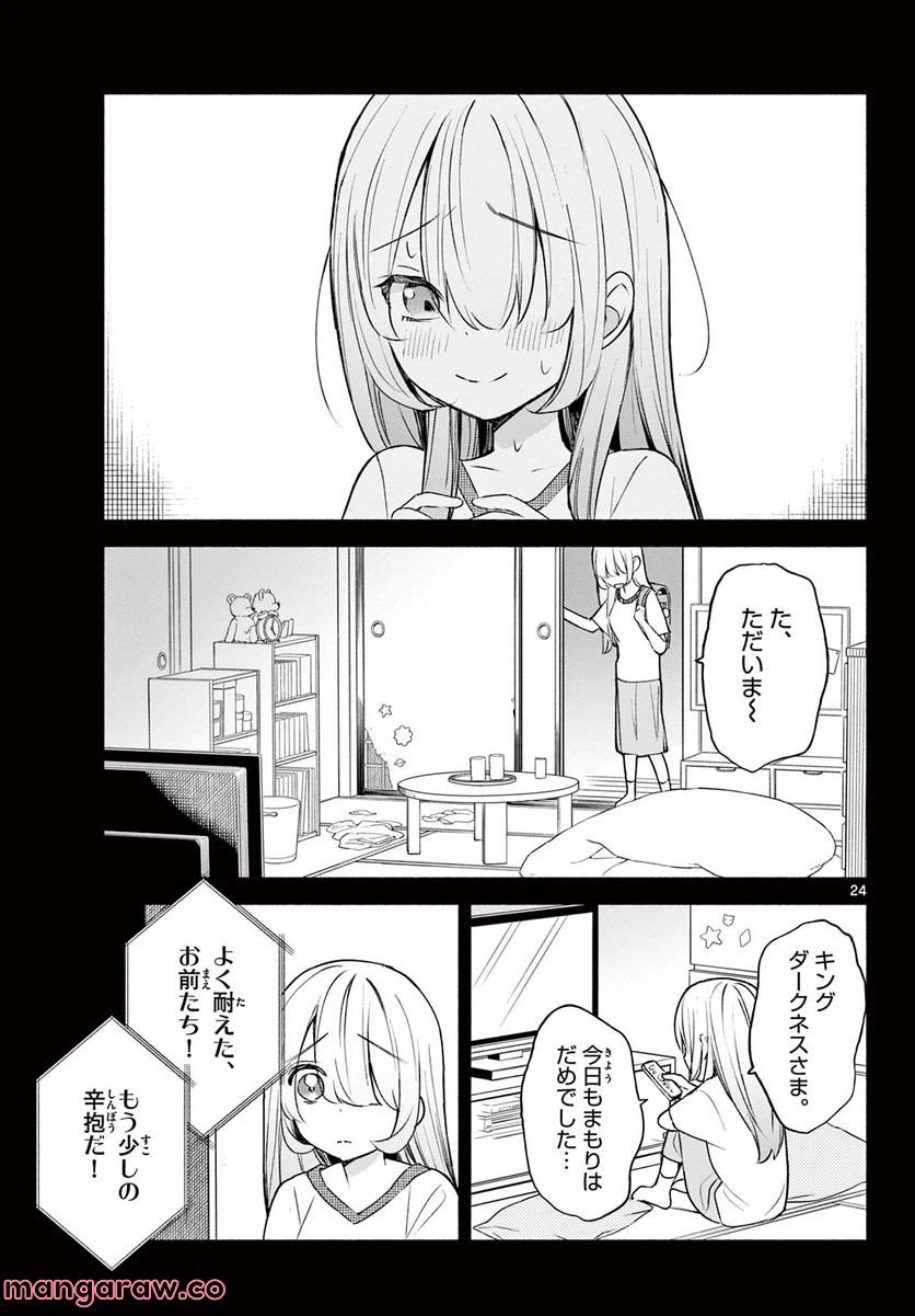 ページ 25 — 第1話