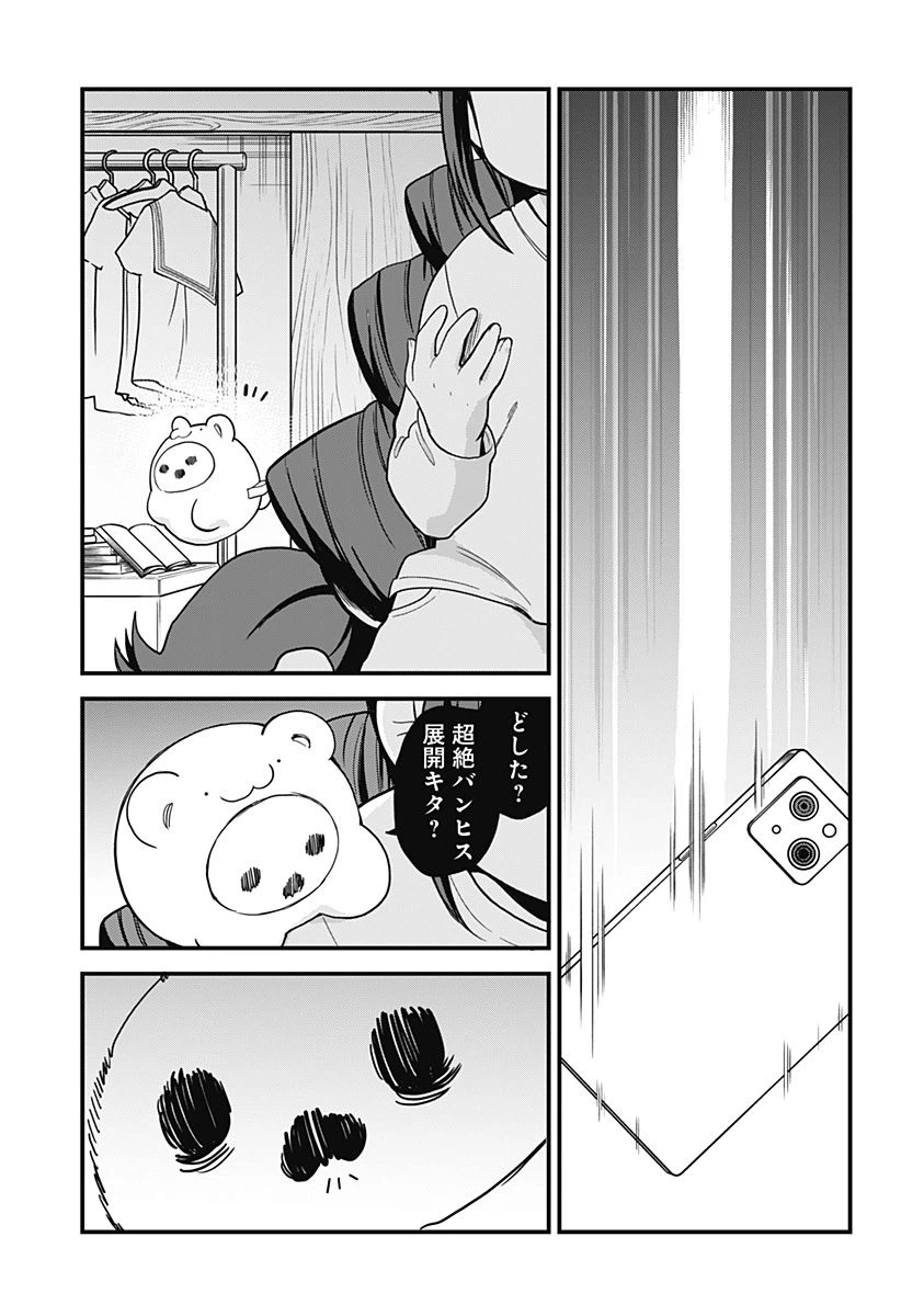ページ 17 — 第26話