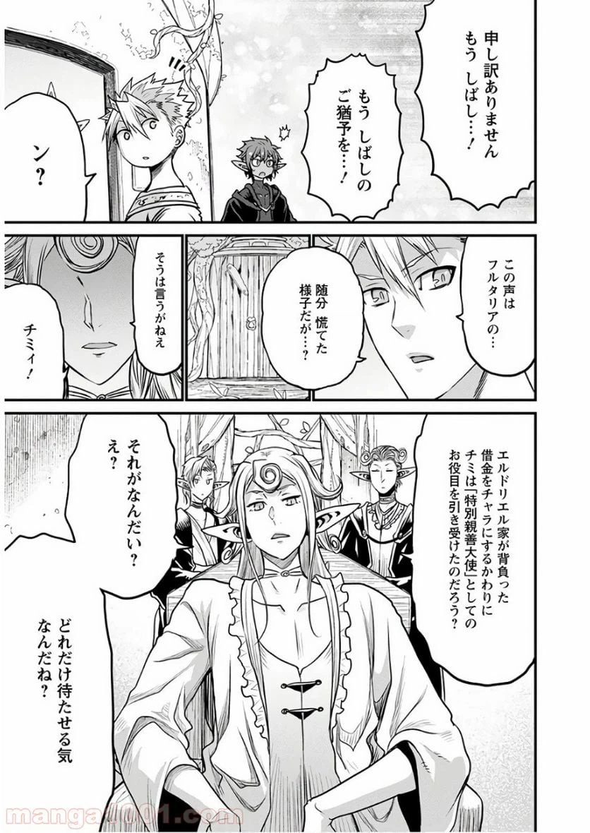 ページ 32 — 第29話