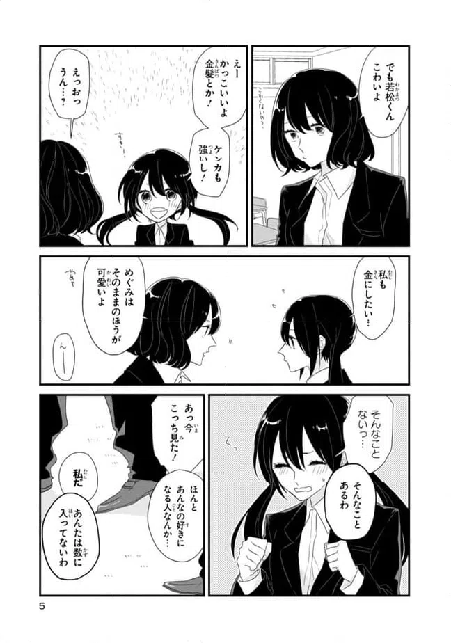 ページ 3 — 第1話