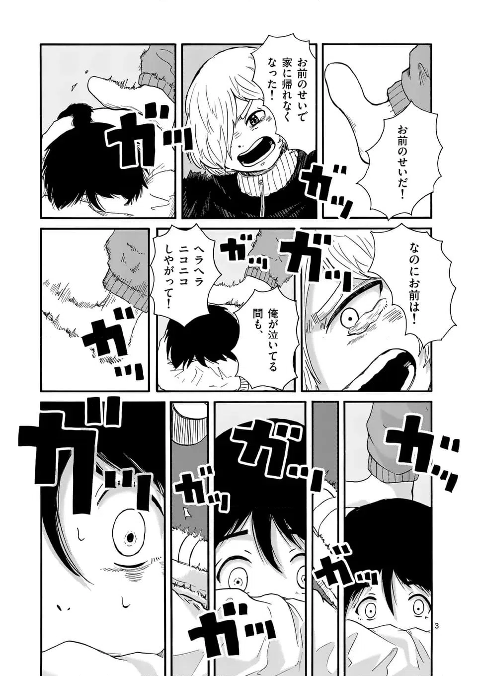 ページ 3 — 第16話