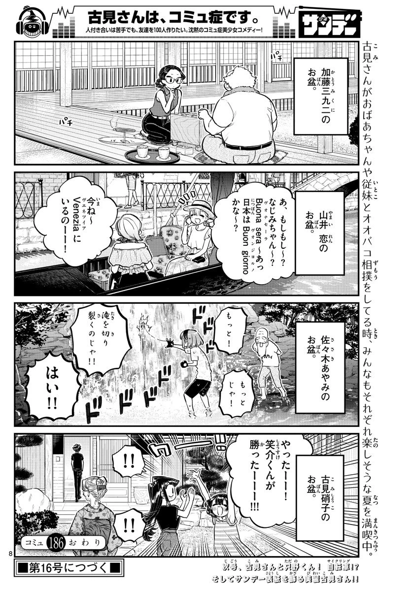 ページ 8 — 第186話