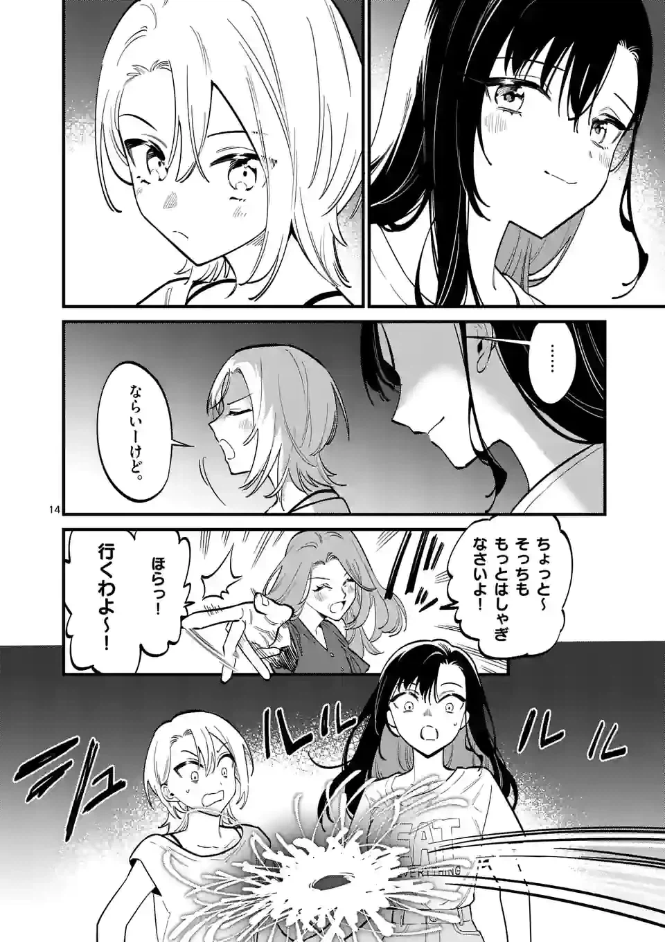 ページ 14 — 第58話
