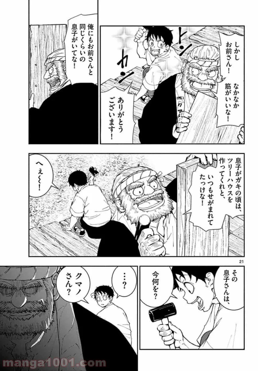 ページ 6 — 第14.2話