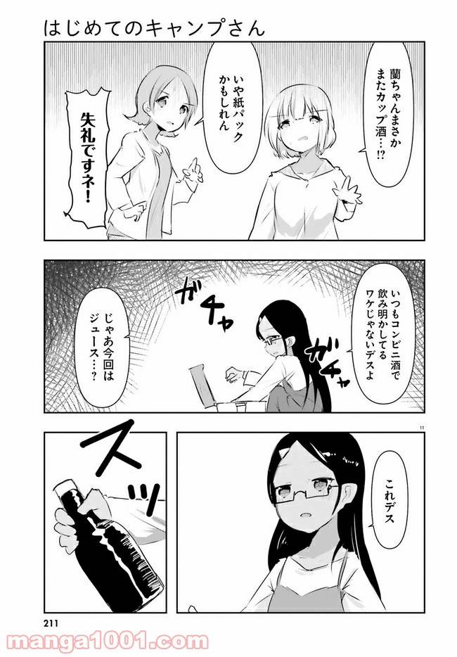 ページ 11 — 第8話