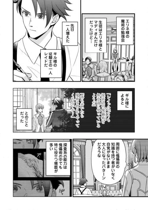 ページ 8 — 第79.1話