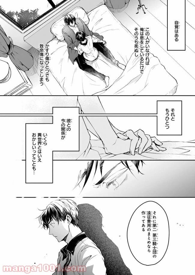 ページ 12 — 第16話