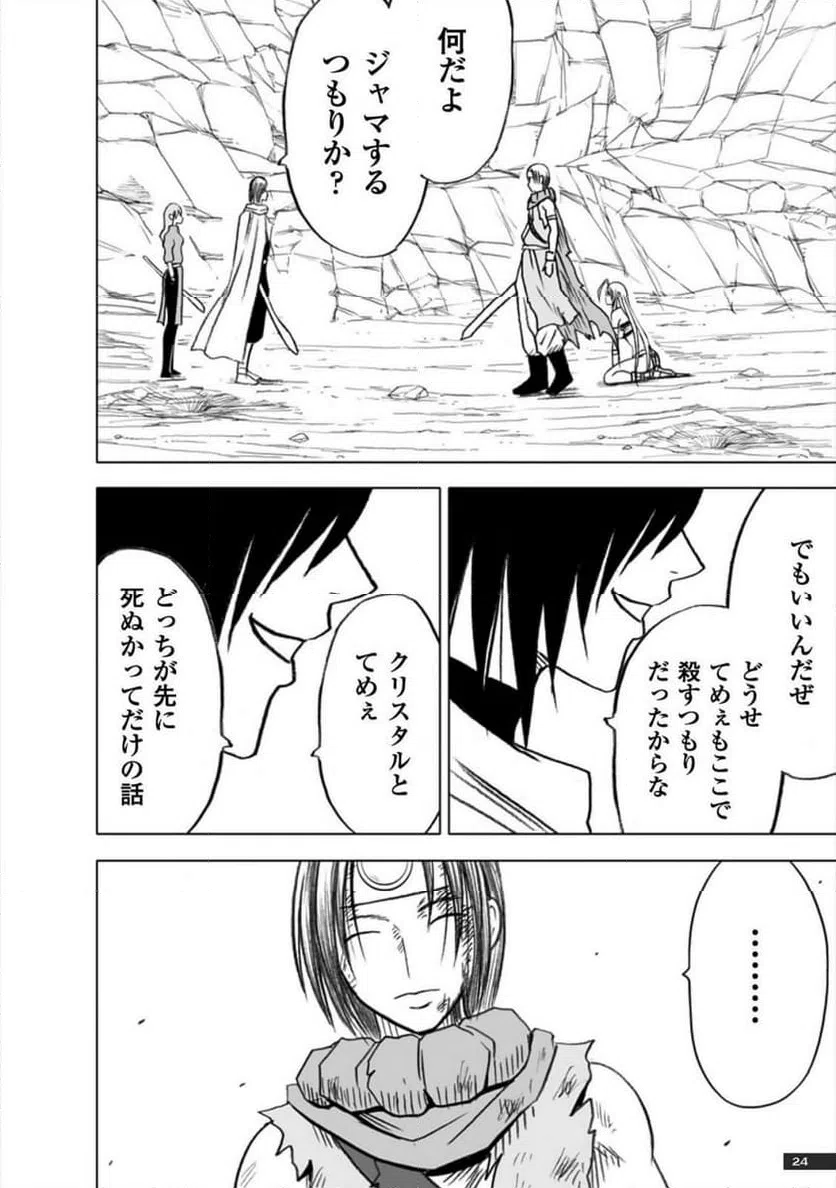 ページ 23 — 第42話