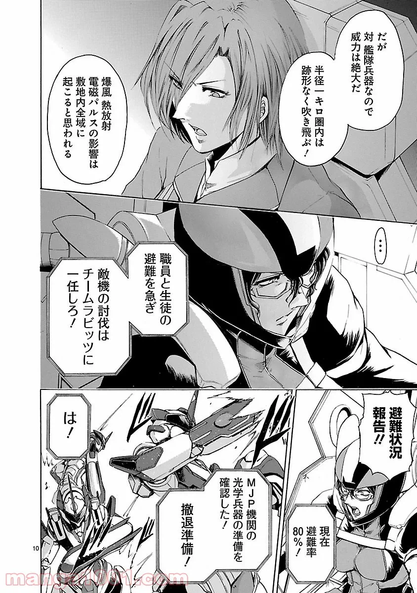 ページ 10 — 第24話
