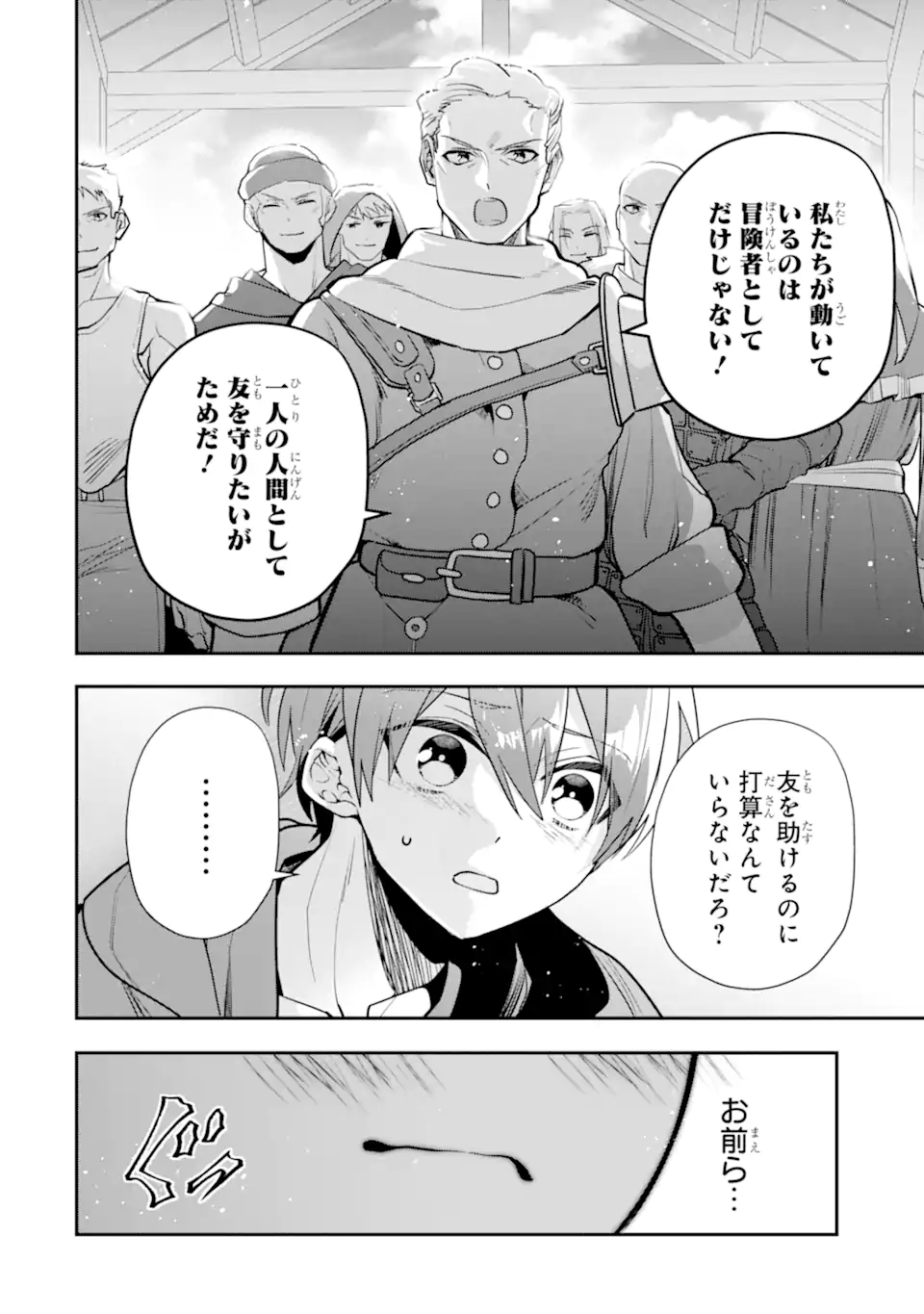 ページ 6 — 第24.2話