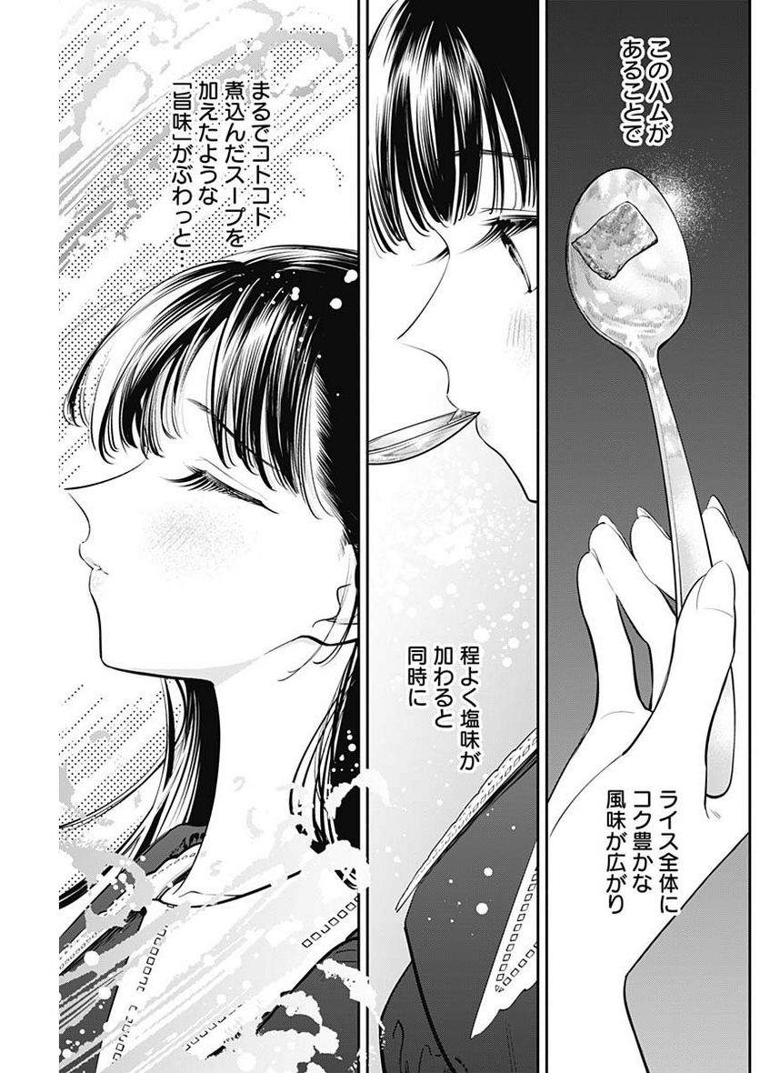 ページ 11 — 第45話