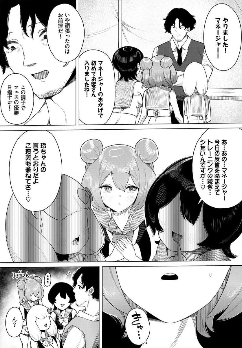 ページ 24 — 第2話