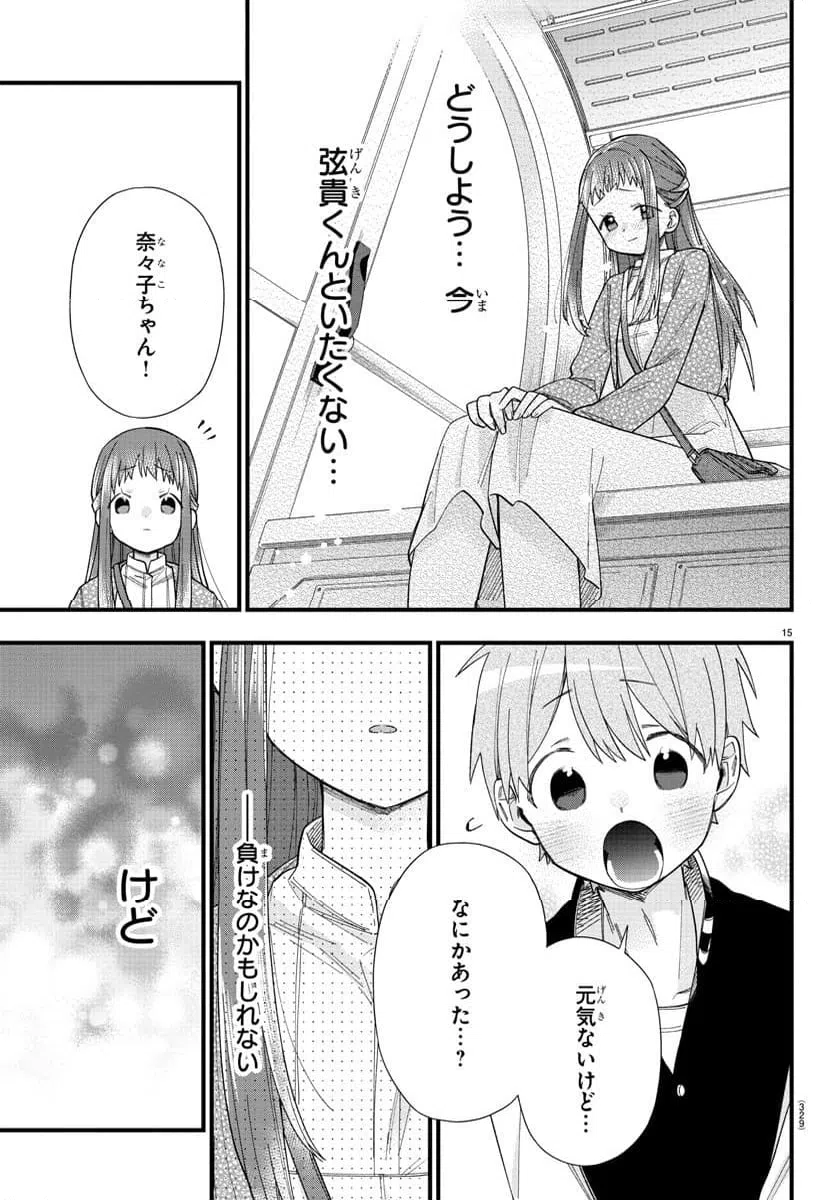 ページ 15 — 第9話