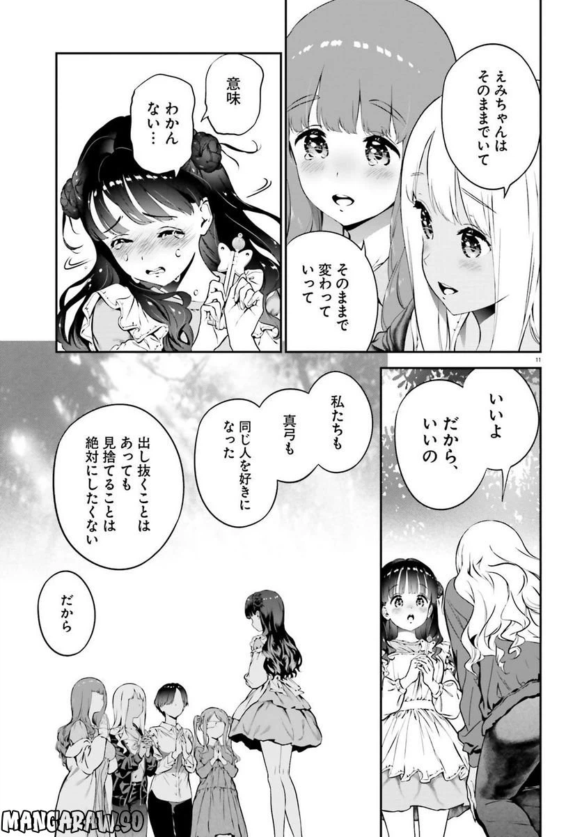 ページ 11 — 第9.5話