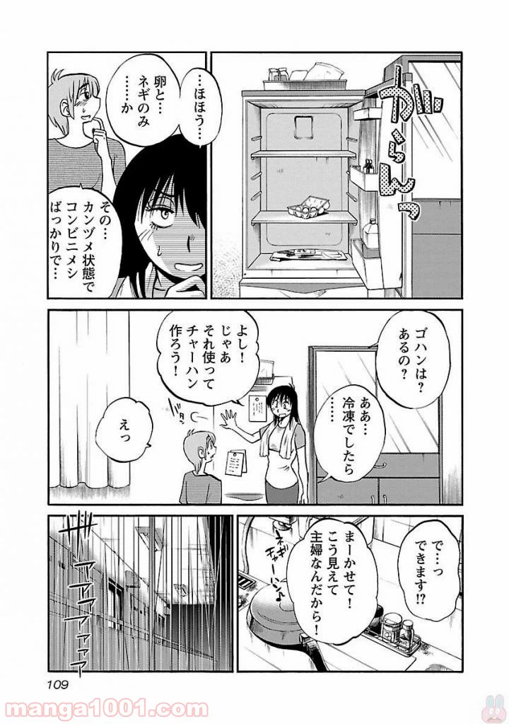 ページ 5 — 第13話