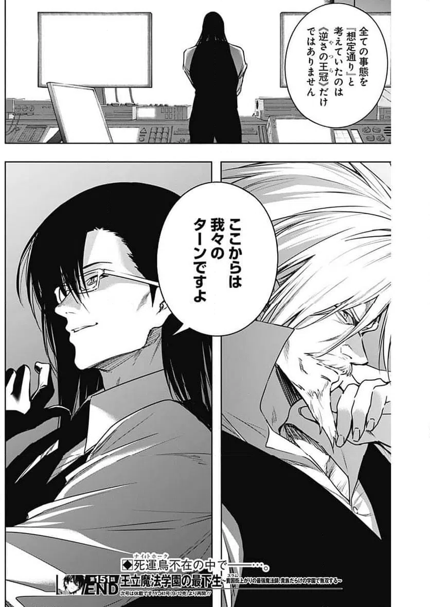 ページ 19 — 第151話