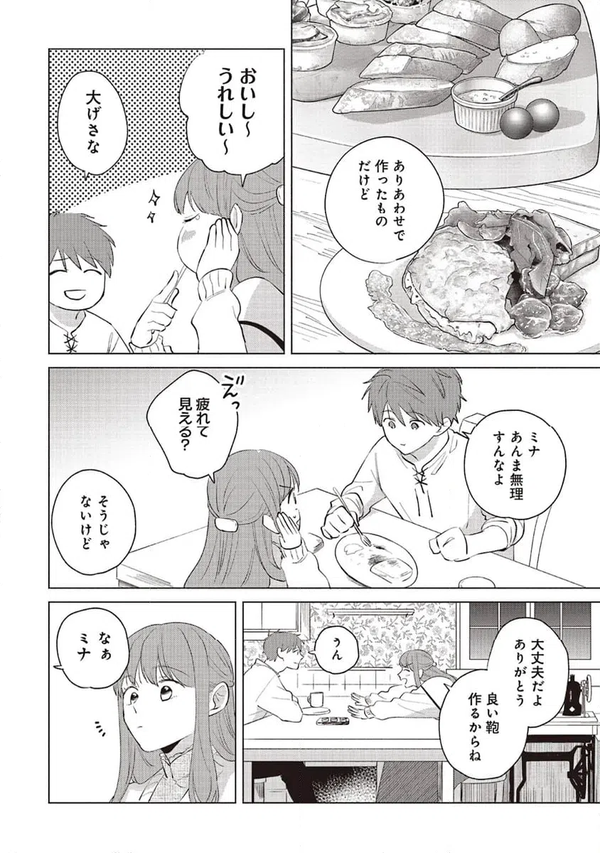 ページ 12 — 第24.1話