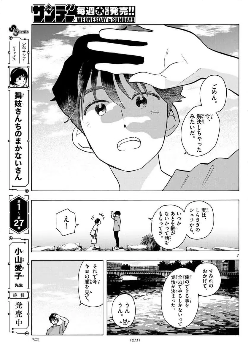 ページ 7 — 第323話