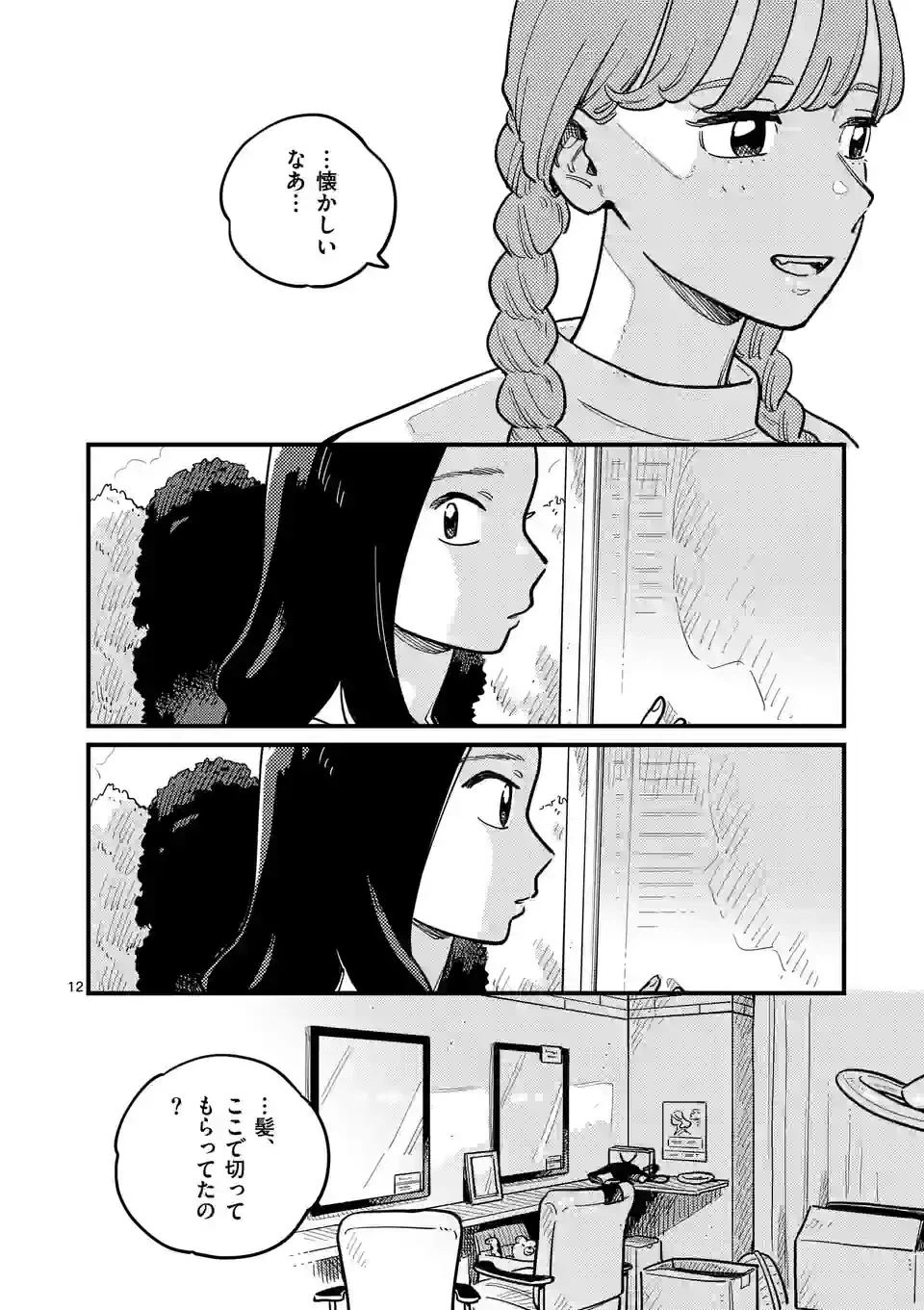 ページ 12 — 第93話