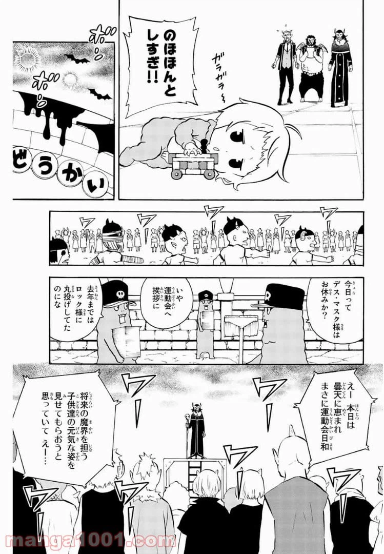 ページ 3 — 第51話
