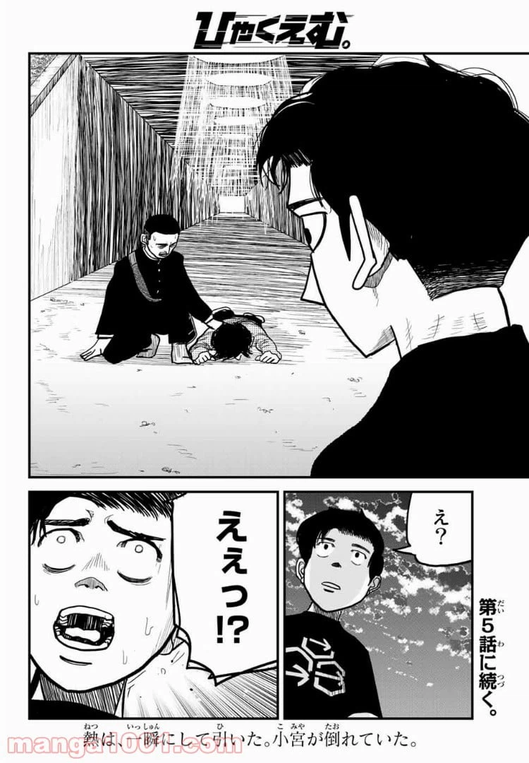 ページ 18 — 第4話
