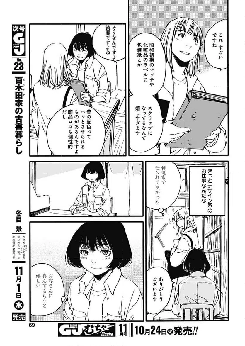 ページ 9 — 第34話