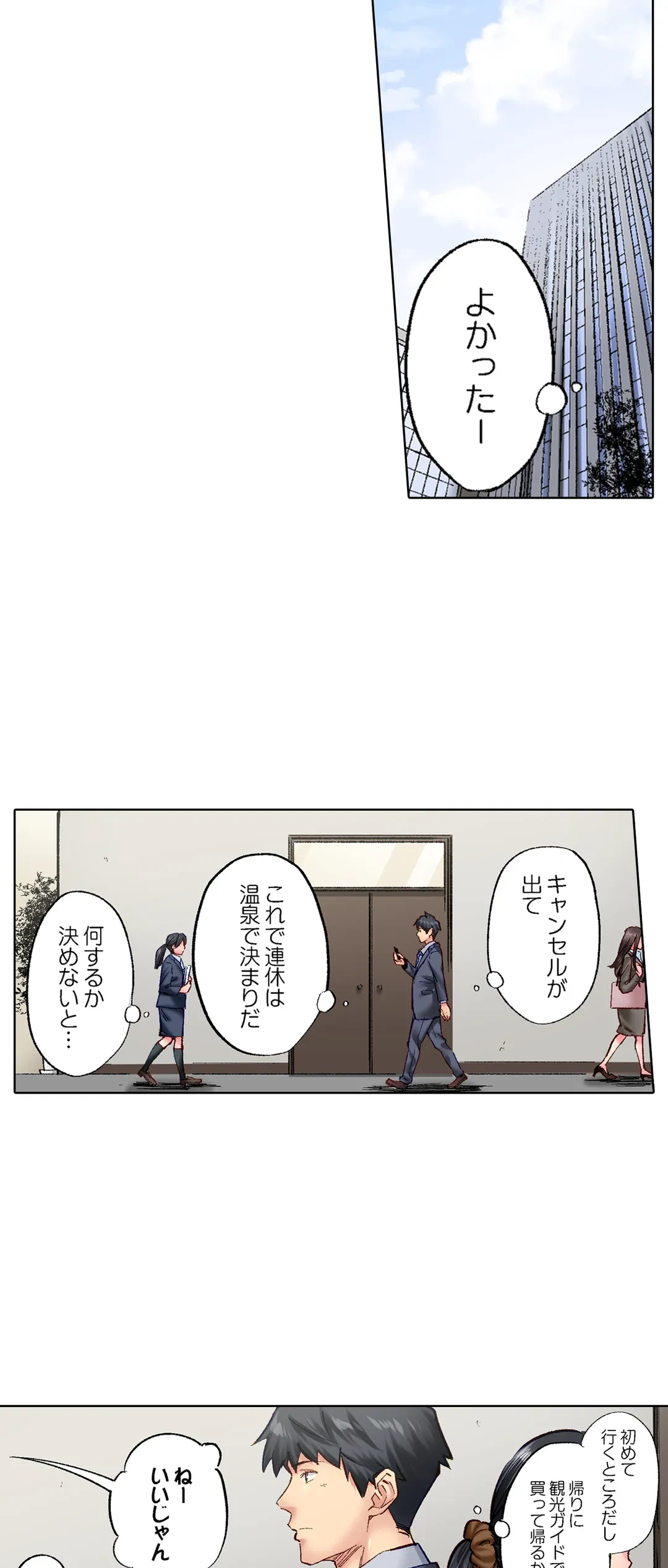ページ 12 — 第54話