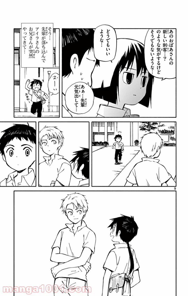 ページ 9 — 第21話