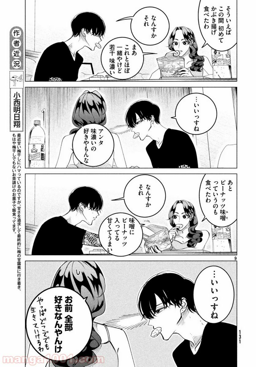 ページ 9 — 第17.5話
