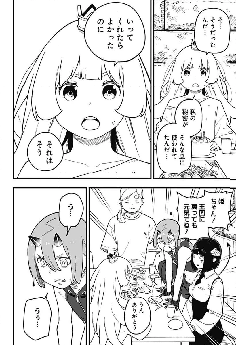 ページ 4 — 第280話