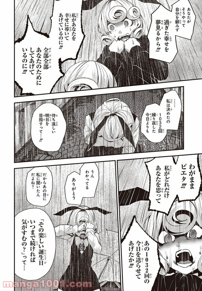 ページ 11 — 第9.3話