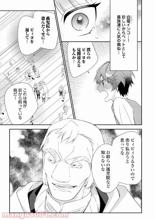 ページ 3 — 第2話