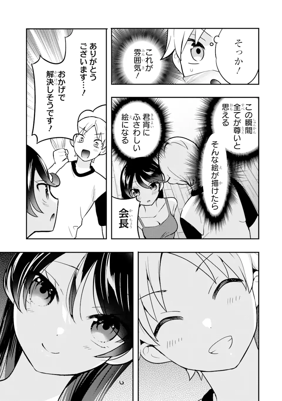 ページ 17 — 第10.2話
