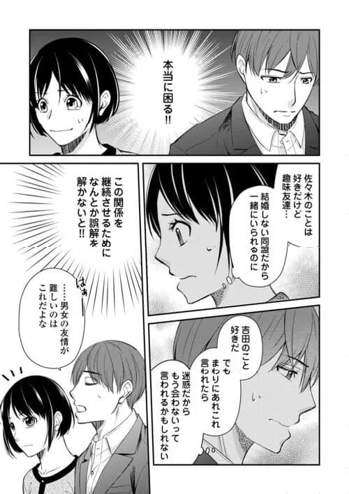 ページ 9 — 第3話