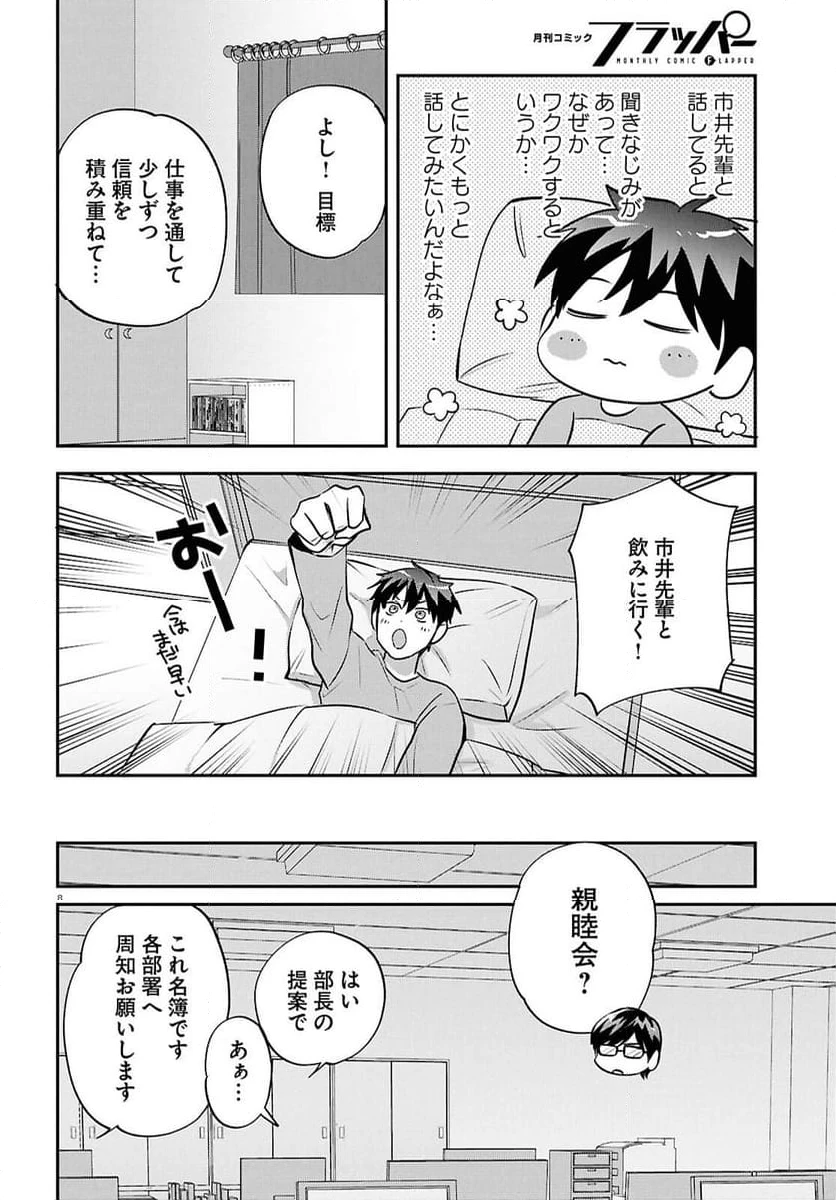 ページ 8 — 第10話