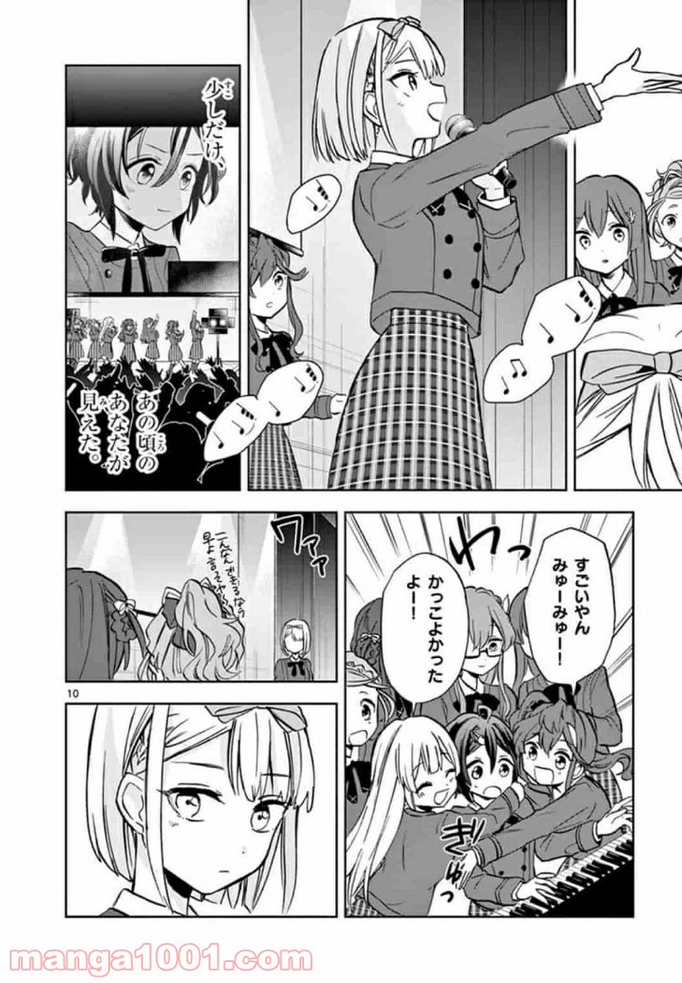 ページ 10 — 第9話