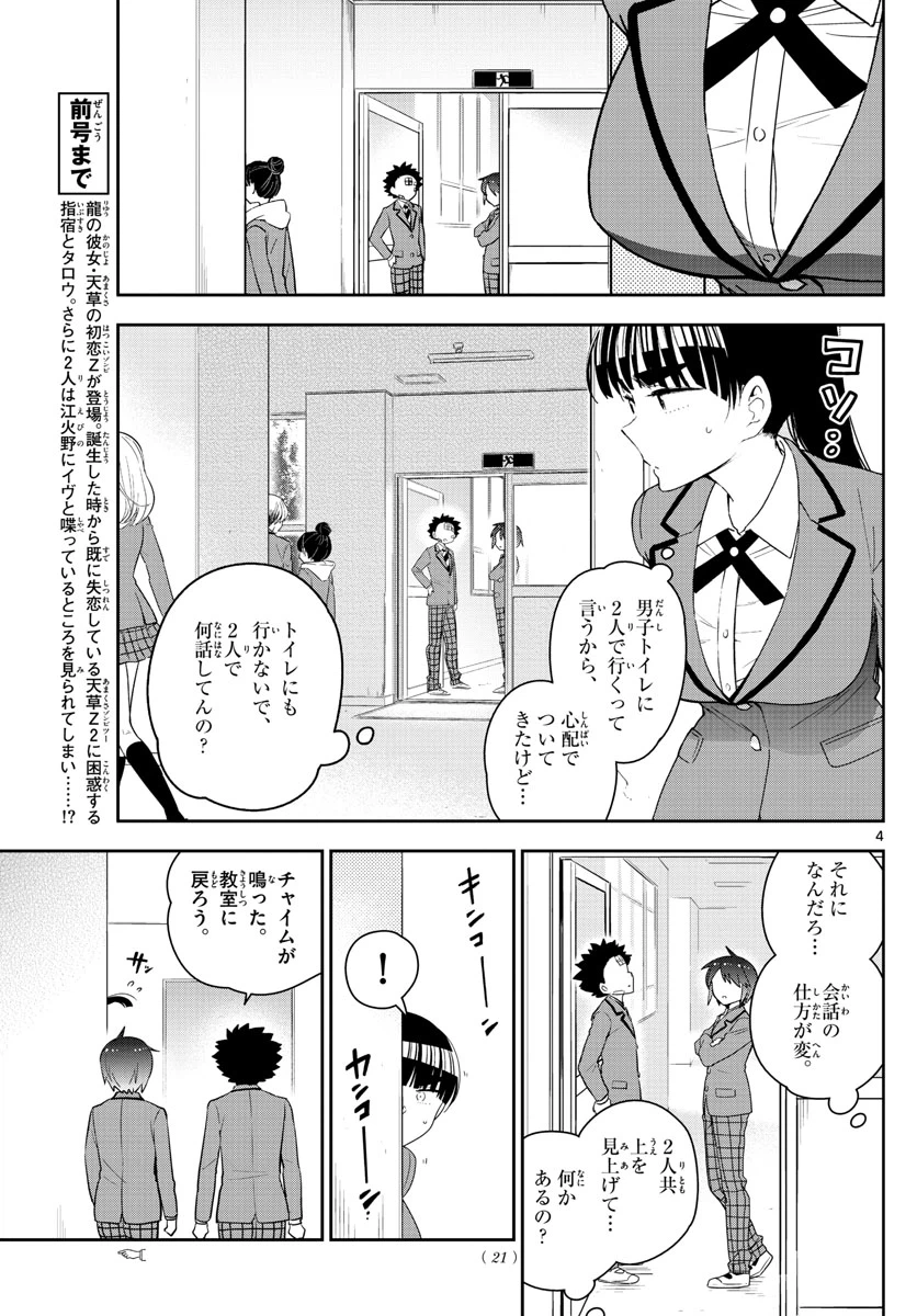 ページ 4 — 第100話