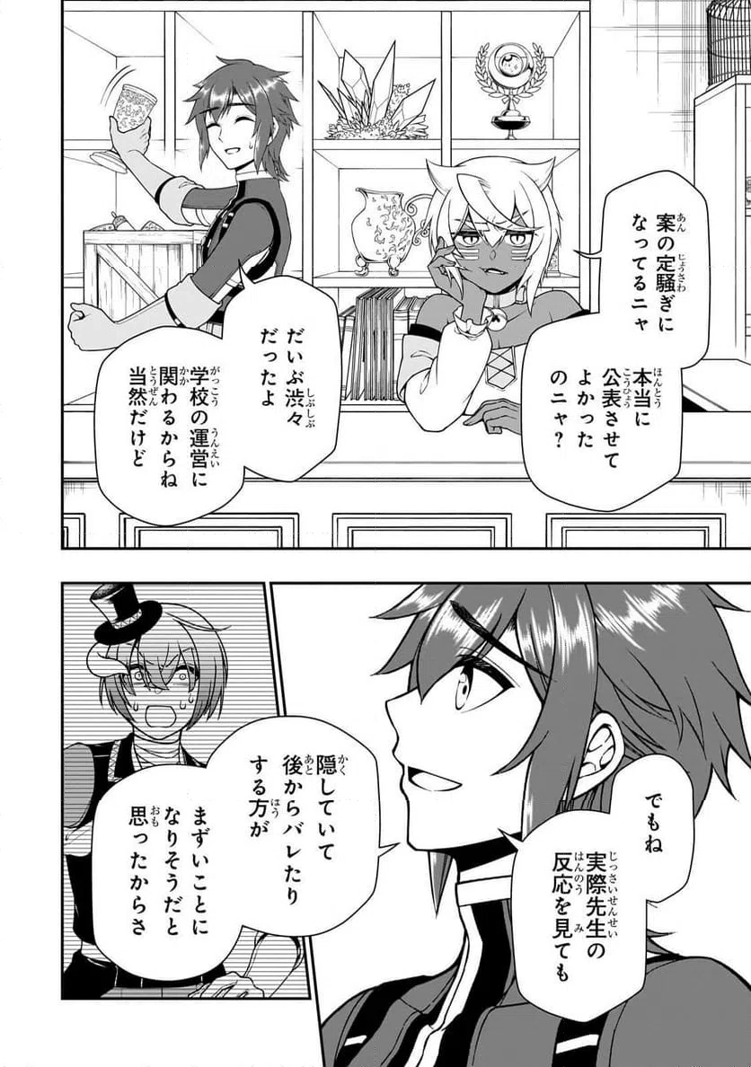 ページ 10 — 第67話