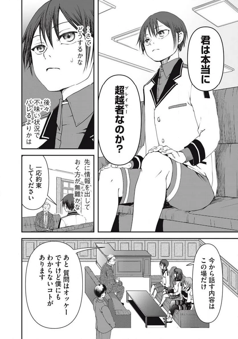 ページ 4 — 第10話