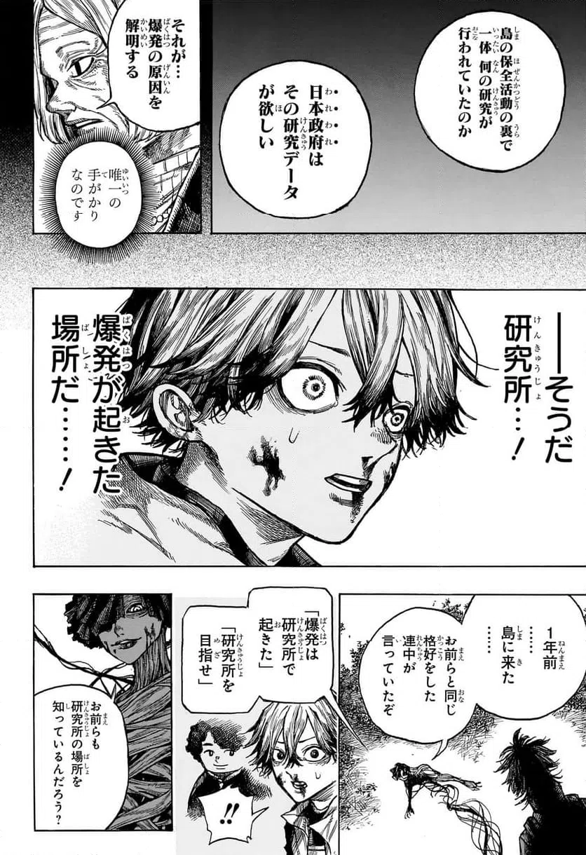 ページ 10 — 第2話