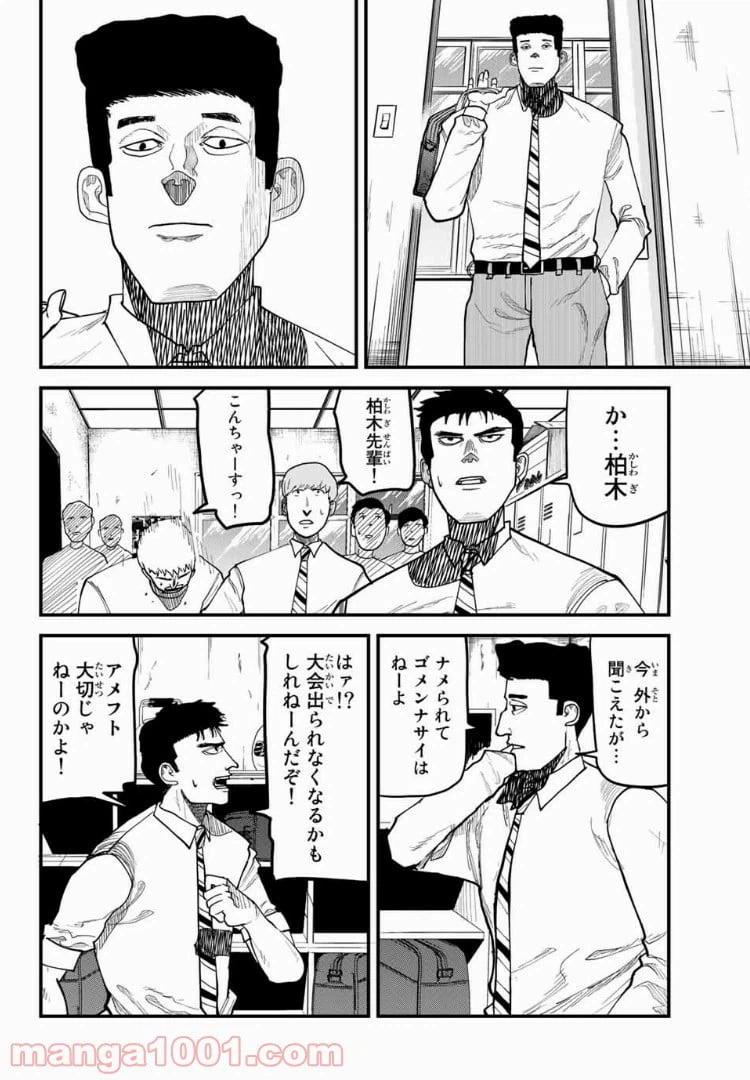 ページ 4 — 第14話