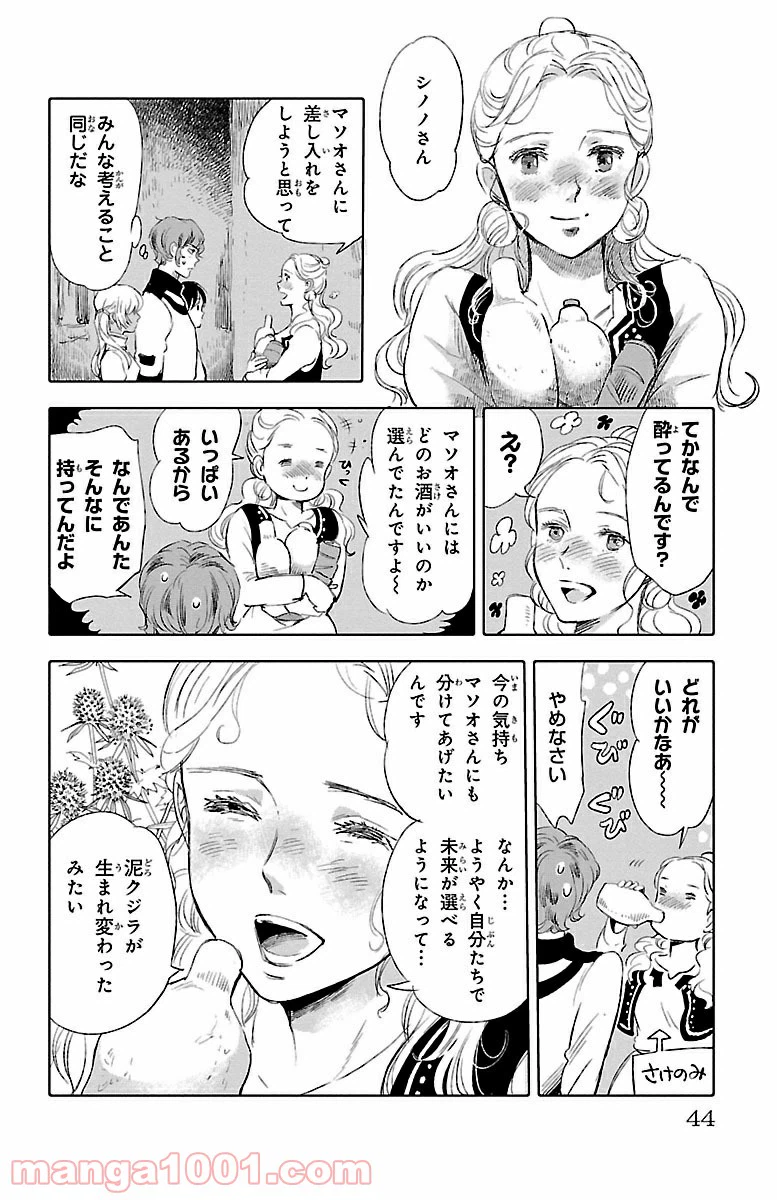 ページ 40 — 第21話