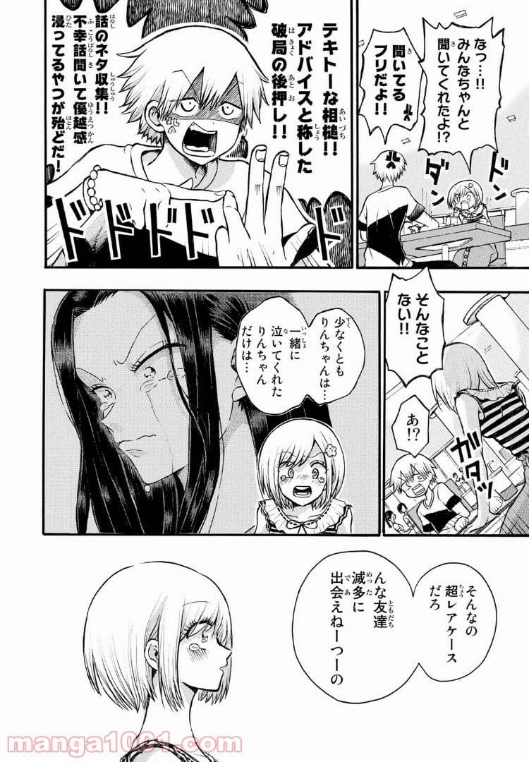 ページ 10 — 第6話